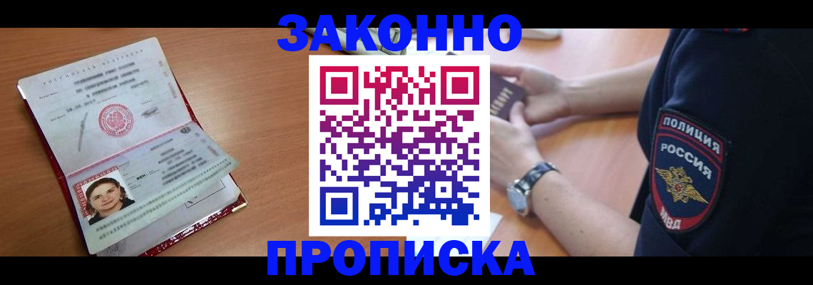 прописка для школы в Белорецке