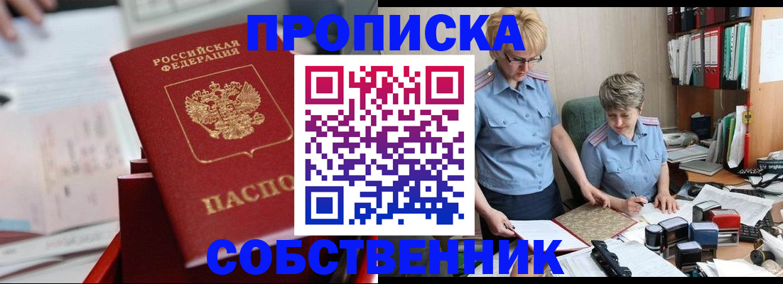 пропишу в квартире в Белорецке